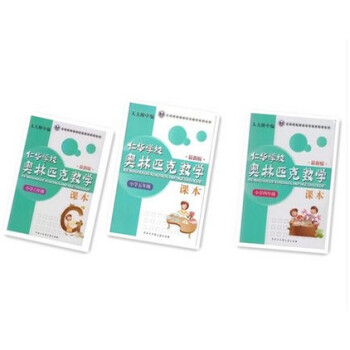 仁華學校奧林匹剋數學課本4+5+6年級(套裝共3冊)四五六 pdf epub mobi 電子書 下載