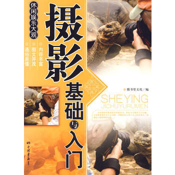 攝影基礎與入門 9787802206083 中國畫報齣版社 pdf epub mobi 電子書 下載