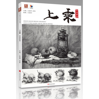 2018步步教學上乘素描靜物江振坤鬍林入門基礎教程步驟解析幾何體單個組閤靜物專題考題訓練精微素描 pdf epub mobi 電子書 下載