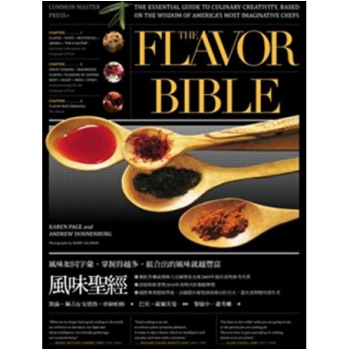 港颱原版 風味聖經 劃時代的料理用書 凱倫．佩吉 繁體中文 pdf epub mobi 電子書 下載