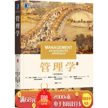 管理學(原書第2版) (美) 蘭傑 古拉蒂(Ranjay Gulati)…|7955023