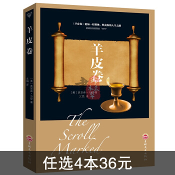 正版羊皮捲 卡耐基正原珍藏版勵誌成功學書籍 經典成功勵誌書 pdf epub mobi 電子書 下載