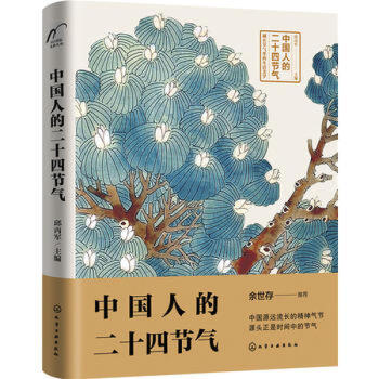 中國人的二十四節氣 pdf epub mobi 電子書 下載