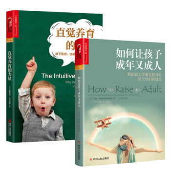 【正版包邮】如何让孩子成年又成人+直觉养育的力量 全2册 正面管教男孩儿童心理学家庭教育育儿百科大全 pdf epub mobi 电子书 下载