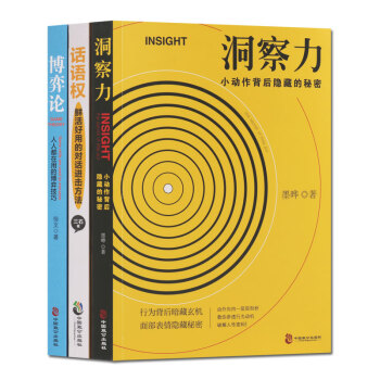 博弈論 洞察力 話語權 3冊套裝 正版書籍