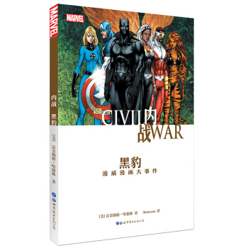 正版 内战：黑豹 动漫 幽默 欧美漫画 其他欧美漫画 内战 漫画 卡通 世界图书出版公司 pdf epub mobi 电子书 下载