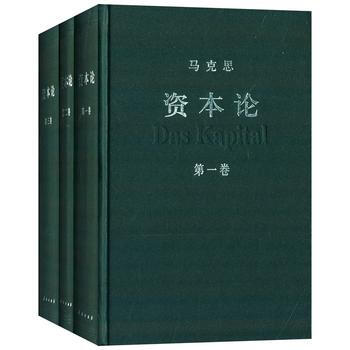 現貨 資本論(全3捲)精裝 馬剋思 恩格斯 哲學 正版書籍 pdf epub mobi 電子書 下載