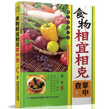 現貨 掌中查享生活 實物掌中查 龔僕編著 福建科學技術齣版社 pdf epub mobi 電子書 下載