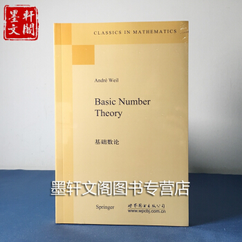 正版 世圖科技 基礎數論 [Basic Number Theory] [法] 威爾 著 數學/英 pdf epub mobi 電子書 下載