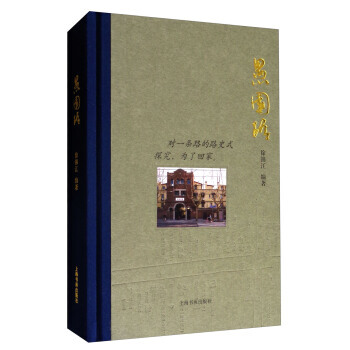 愚园路 pdf epub mobi 电子书 下载