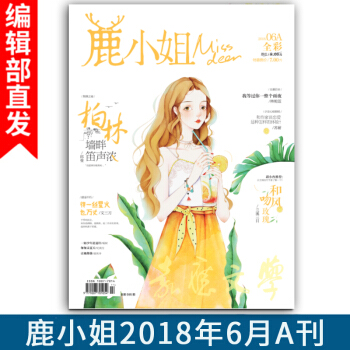 新刊 鹿小姐杂志2018年6月A刊 6A期刊 7号同学 莱弗 纪南方等作品连载 青春校园甜宠言情小说 pdf epub mobi 电子书 下载