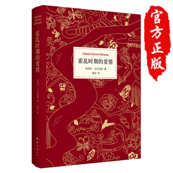 霍乱时期的爱情/加西亚马尔克斯 pdf epub mobi 电子书 下载