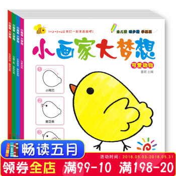 正版 陽光寶貝小畫傢大夢想全4冊 可愛動物交通工具生活用品美麗自然水果蔬菜美味食物交通工具繽紛玩具/ pdf epub mobi 電子書 下載