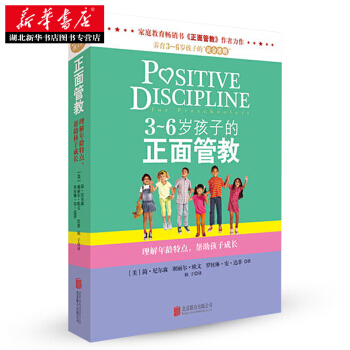 3-6岁孩子的正面管教 pdf epub mobi 电子书 下载
