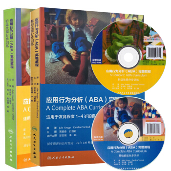 现货 应用行为分析(ABA)完整教程 初级技能分步训练+基础技能分步训练(翻译版/配盘) pdf epub mobi 电子书 下载