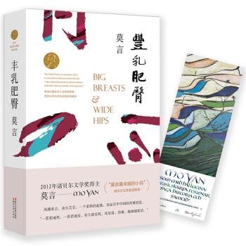 丰乳肥臀/莫言 pdf epub mobi 电子书 下载