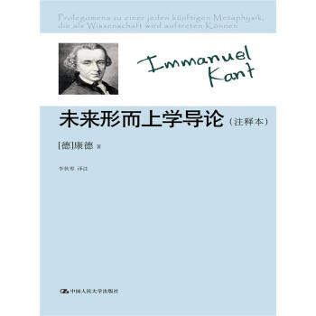 未来形而上学导论（注释本） pdf epub mobi 电子书 下载