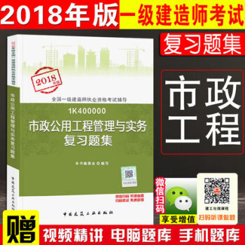 2018一级建造师教材配套题库章节练习题 复习题集 市政公用工程管理与实务 园林专业 一建 增项
