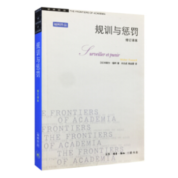 规训与惩罚 pdf epub mobi 电子书 下载