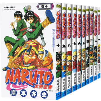 火影忍者漫畫1-10冊 套裝 火影忍者漫畫全集未完結 漫畫書籍 中少動漫 pdf epub mobi 電子書 下載