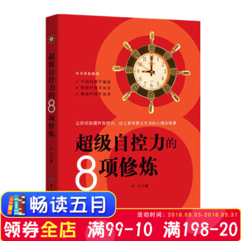 正版現貨 自控力的8項修煉 讓你切實提高自控力過上更有意義的生活的心理自修課憤怒時候不失言焦慮時候不 pdf epub mobi 電子書 下載