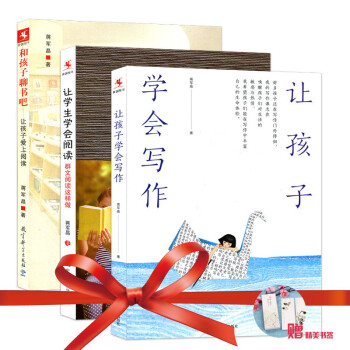 3本套裝 和孩子聊書吧+讓學生學會閱讀+讓孩子學會寫作 蔣軍晶老師 群文閱讀這樣做 讓孩子愛上閱讀