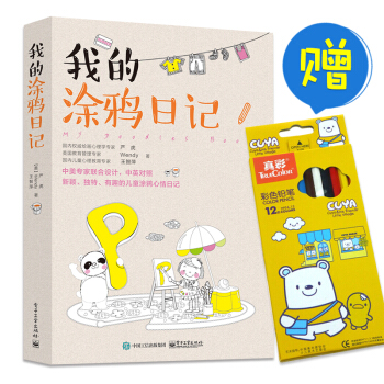 我的塗鴉日記 pdf epub mobi 電子書 下載