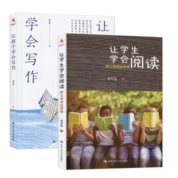 2本套 让学生学会阅读+让孩子学会写作 蒋军晶 群文阅读这样做 唤醒孩子写作热情 源创图书 pdf epub mobi 电子书 下载
