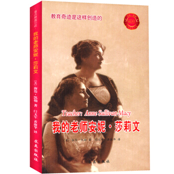 我的老師安妮·莎莉文 pdf epub mobi 電子書 下載