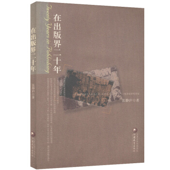 【9.9元包邮】在出版界二十年 pdf epub mobi 电子书 下载
