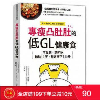 現貨正版:南基善, The Light 《專瘦凸肚肚的低GL健康食》三采 港颱原版 繁體