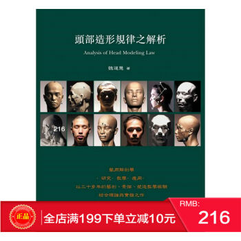 【包郵】現貨正版 《頭部造型規律之解析》 人體結構與藝術構成 藝用解剖學 繁體 pdf epub mobi 電子書 下載