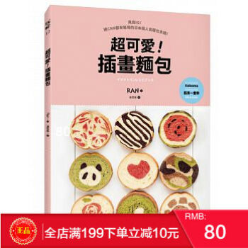 現貨正版 《超可愛！插畫麵包》 風靡IG！連CNN都來報導 皇冠齣版 港颱原版 繁體 pdf epub mobi 電子書 下載