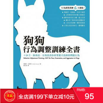 現貨正版 葛蕾莎.史都華《狗狗行為調整訓練全書》 貓頭鷹 港颱原版 繁體