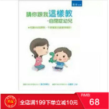 預定 正版《請你跟我這樣教：自閉癥幼兒》 [書泉][袁巧玲] 港颱原版 繁體 pdf epub mobi 電子書 下載
