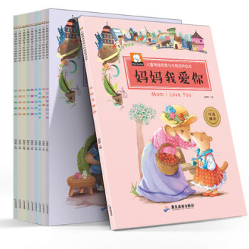 全10冊中英雙語兒童情緒管理與性格培養 童書繪本3-6歲 寶寶睡前故事書 媽媽我愛你全10冊 pdf epub mobi 電子書 下載
