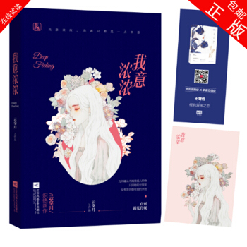 現貨簽章版 我意濃濃 雲拿月作品 花火都市言情小說書籍 是我多情薑心比心作者新作輕虐甜寵 pdf epub mobi 電子書 下載