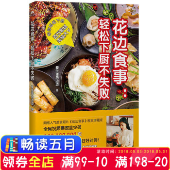 正版现货 花边食事：轻松下厨不失败 网络人气热播美食短片《花边食事》图文版由微博美食视频博主—— pdf epub mobi 电子书 下载