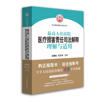 最高人民法院医疗损害责任司法解释理解与适用 pdf epub mobi 电子书 下载