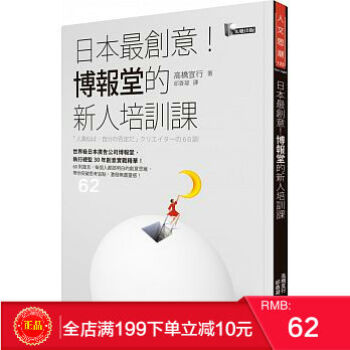 現貨正版 日本創意！博報堂的新人培訓課 先覺 港颱原版 繁體 pdf epub mobi 電子書 下載
