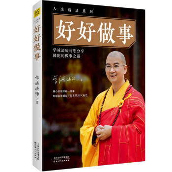 好好做事 pdf epub mobi 电子书 下载
