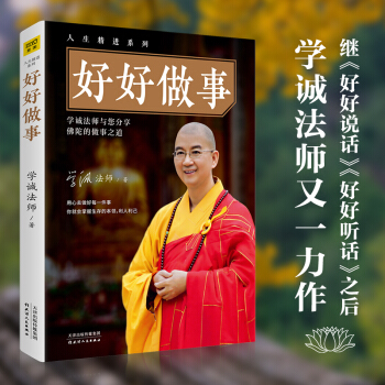 好好做事