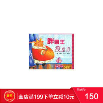 預定 正版 胖國王?瘦皇後 港颱原版 繁體 pdf epub mobi 電子書 下載