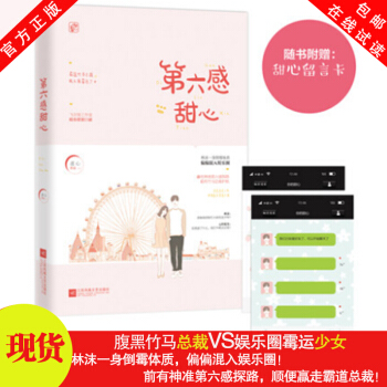 現貨 第六感甜心 逐心作品 花火都市娛樂圈甜寵言情小說書籍 pdf epub mobi 電子書 下載