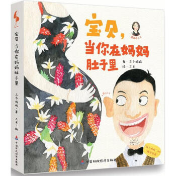 宝贝,当你在妈妈肚子里 pdf epub mobi 电子书 下载