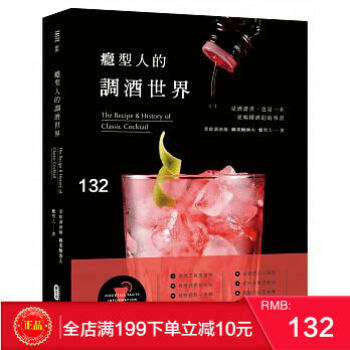 現貨正版 癮型人的調酒世界 [麥浩斯] 港颱原版 繁體 pdf epub mobi 電子書 下載