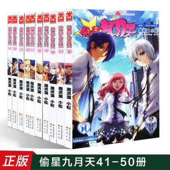 正版现货 偷星九月天漫画41-50全套共10 附Q萌明信片（偷星九月天29） pdf epub mobi 电子书 下载
