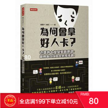 現貨正版 《為何會拿好人卡？》 老僑的七堂戀愛管理課，翻轉你自以為是的愛情觀！ 繁體 pdf epub mobi 電子書 下載