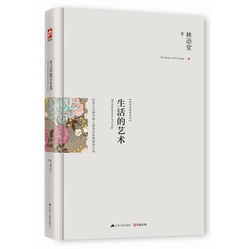 正版書籍 含章文庫：生活的藝術 （林語堂 著） pdf epub mobi 電子書 下載