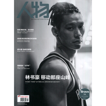 包邮人物2018年5期 期刊杂志